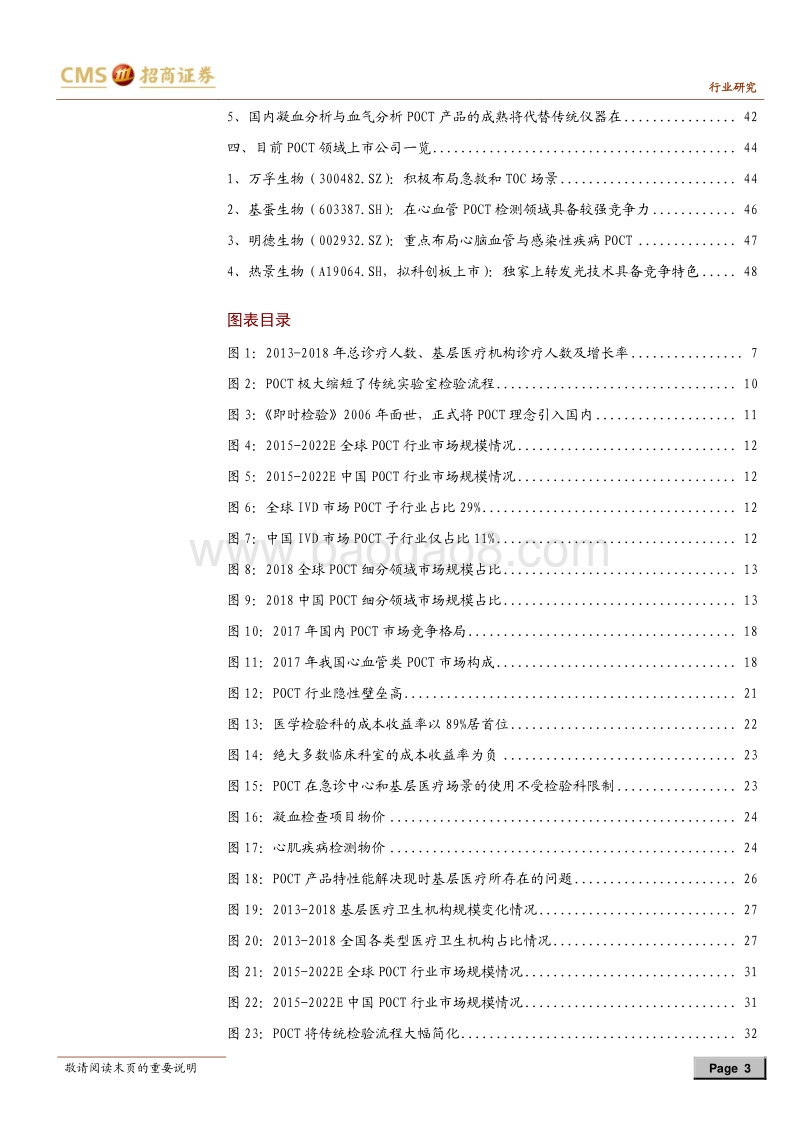 POCT行业深度报告：新市场，新技术：引领POCT行业的两个超预期.pdf_第3页