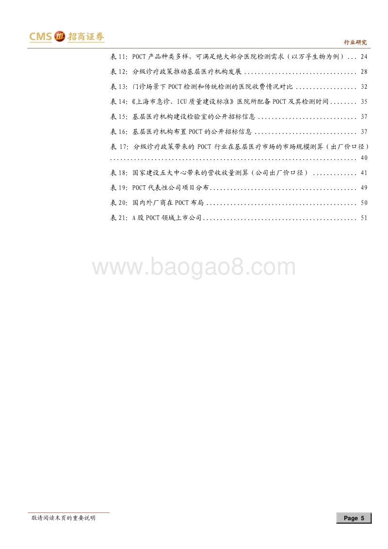 POCT行业深度报告：新市场，新技术：引领POCT行业的两个超预期.pdf_第5页