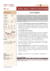 POCT行业深度报告：新市场，新技术：引领POCT行业的两个超预期.pdf
