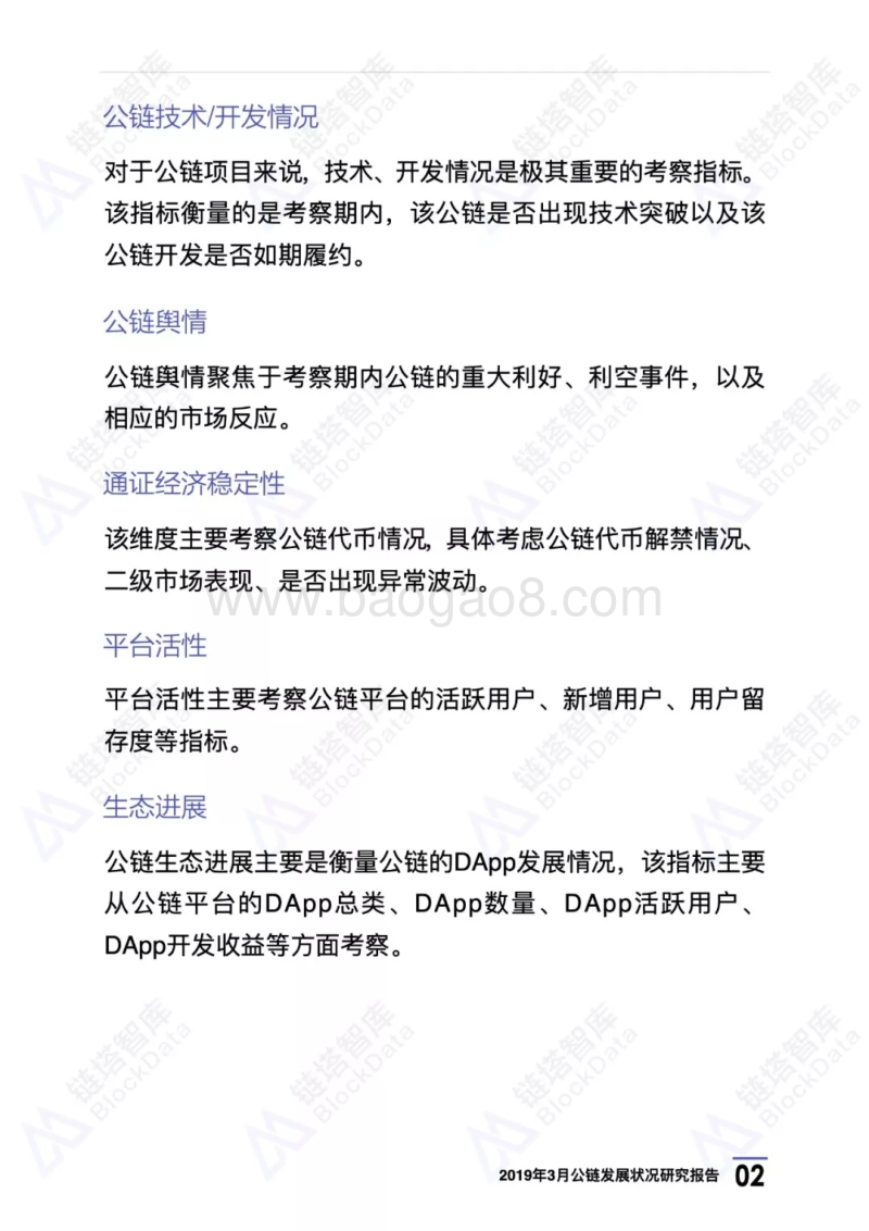 2019年3月公链发展状况研究报告.pdf_第5页
