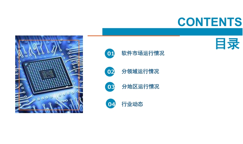 2019年1-4月中国软件行业经济运行报告.pdf_第2页