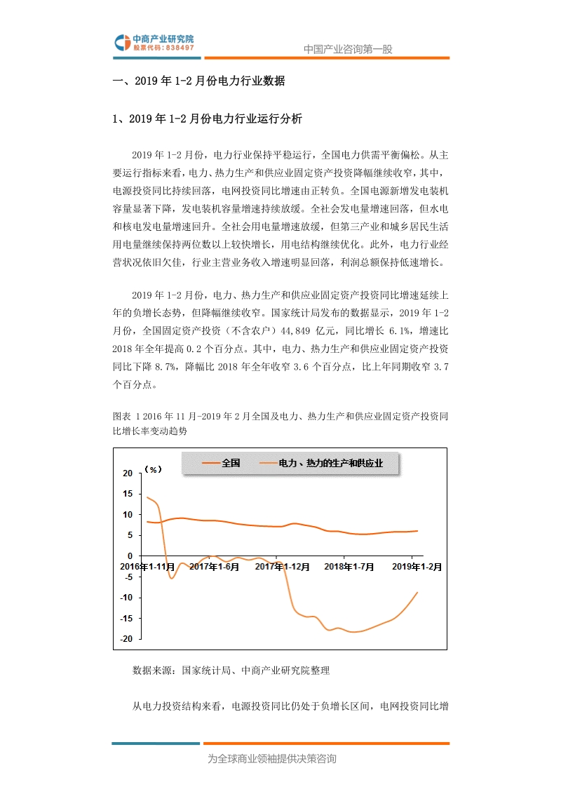 2019年2月中国电力行业高层投资决策参考.pdf_第4页