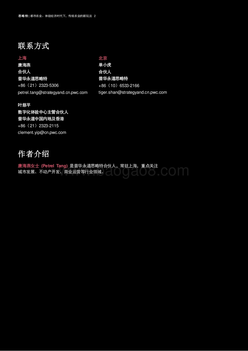 都市农业：体验经济时代下，传统农业的新玩法.pdf_第2页
