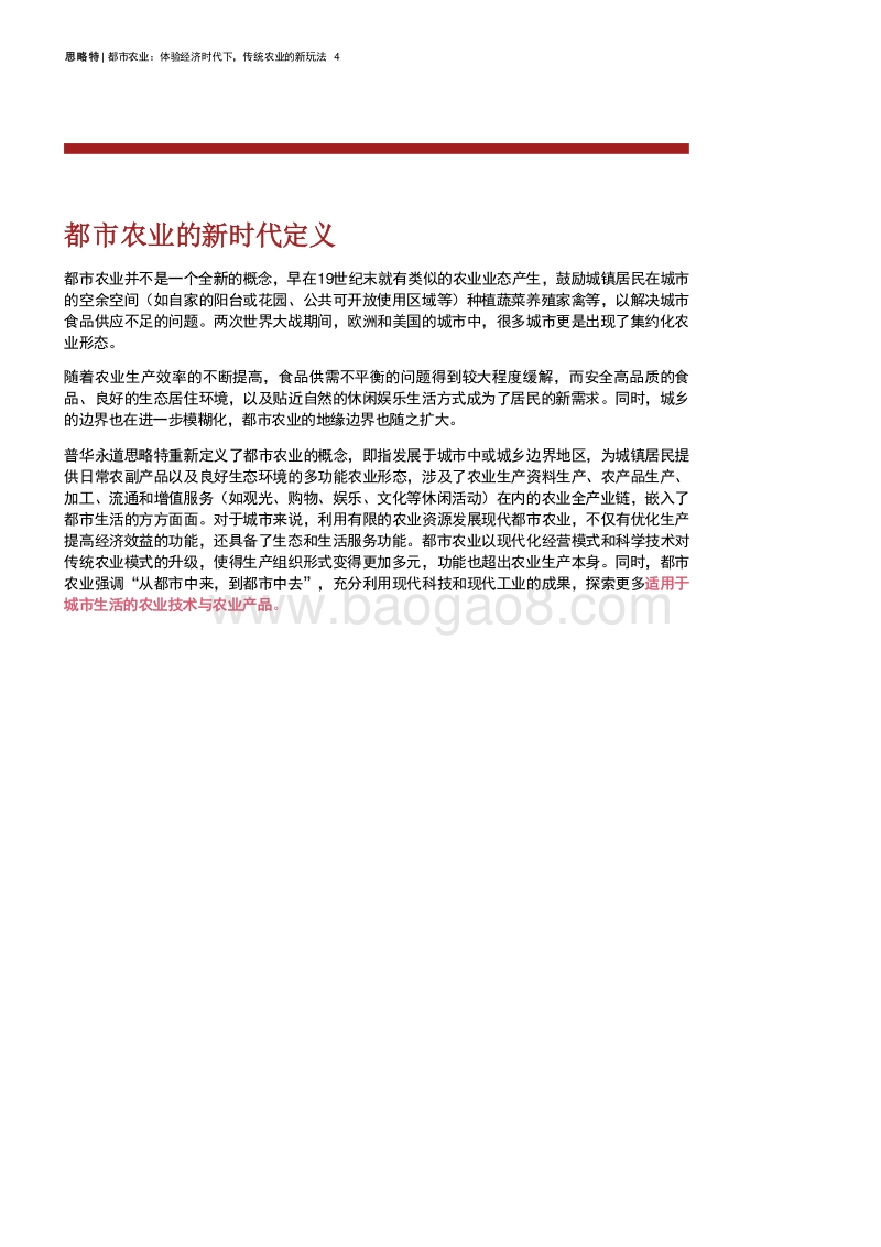 都市农业：体验经济时代下，传统农业的新玩法.pdf_第4页