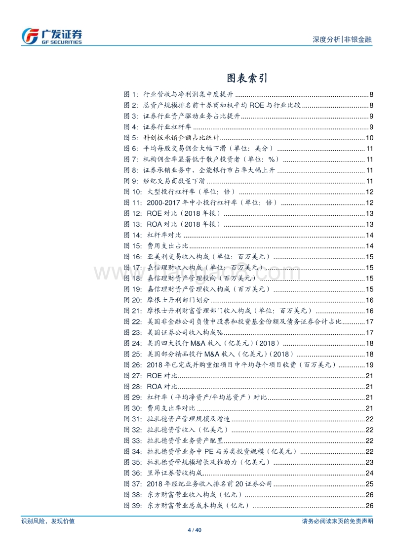 中小券商如何差异化发展？.pdf_第4页