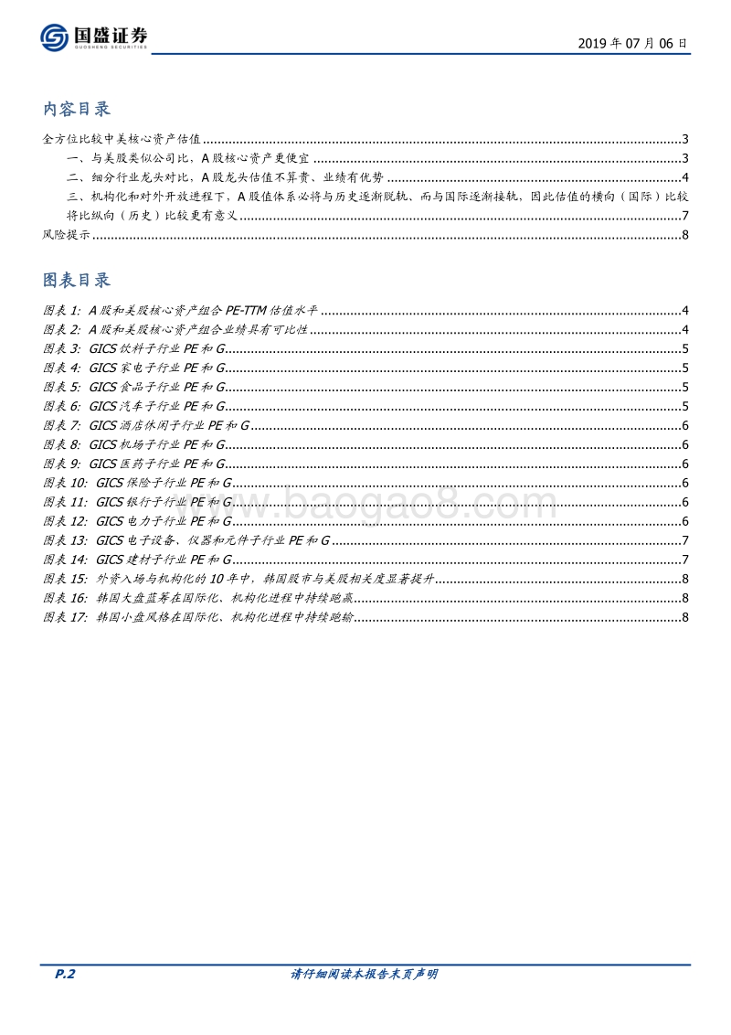 核心资产大时代系列三：全方位比较中美核心资产估值.pdf_第2页