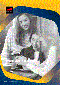 2019中国移动经济发展.pdf