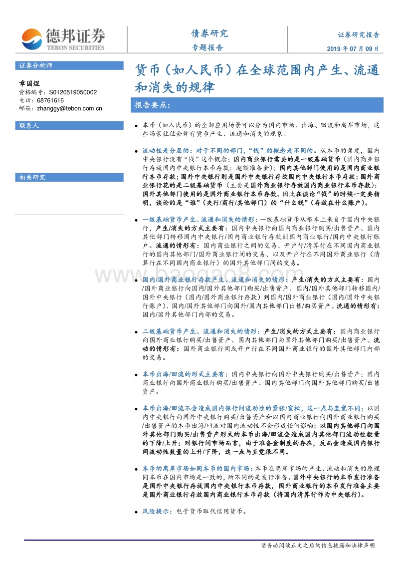 货币在全球范围内产生、流通和消失的规律.pdf_第1页