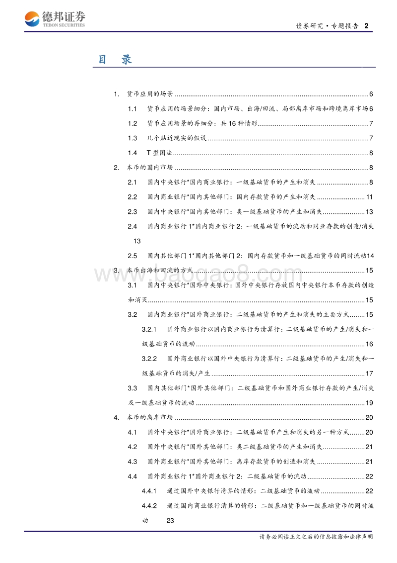 货币在全球范围内产生、流通和消失的规律.pdf_第2页