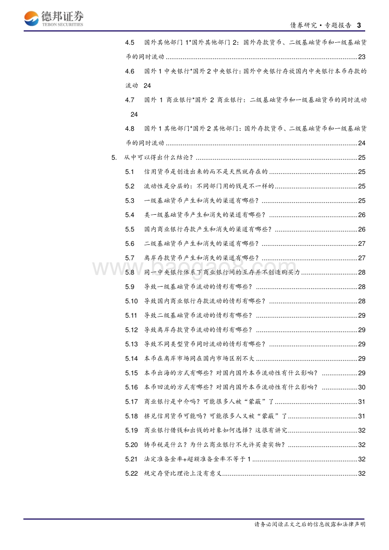 货币在全球范围内产生、流通和消失的规律.pdf_第3页