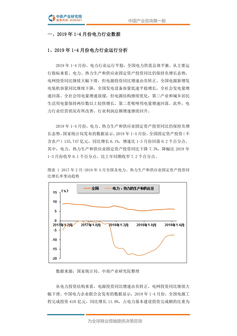 2019年4月中国电力行业高层投资决策参考.pdf_第4页