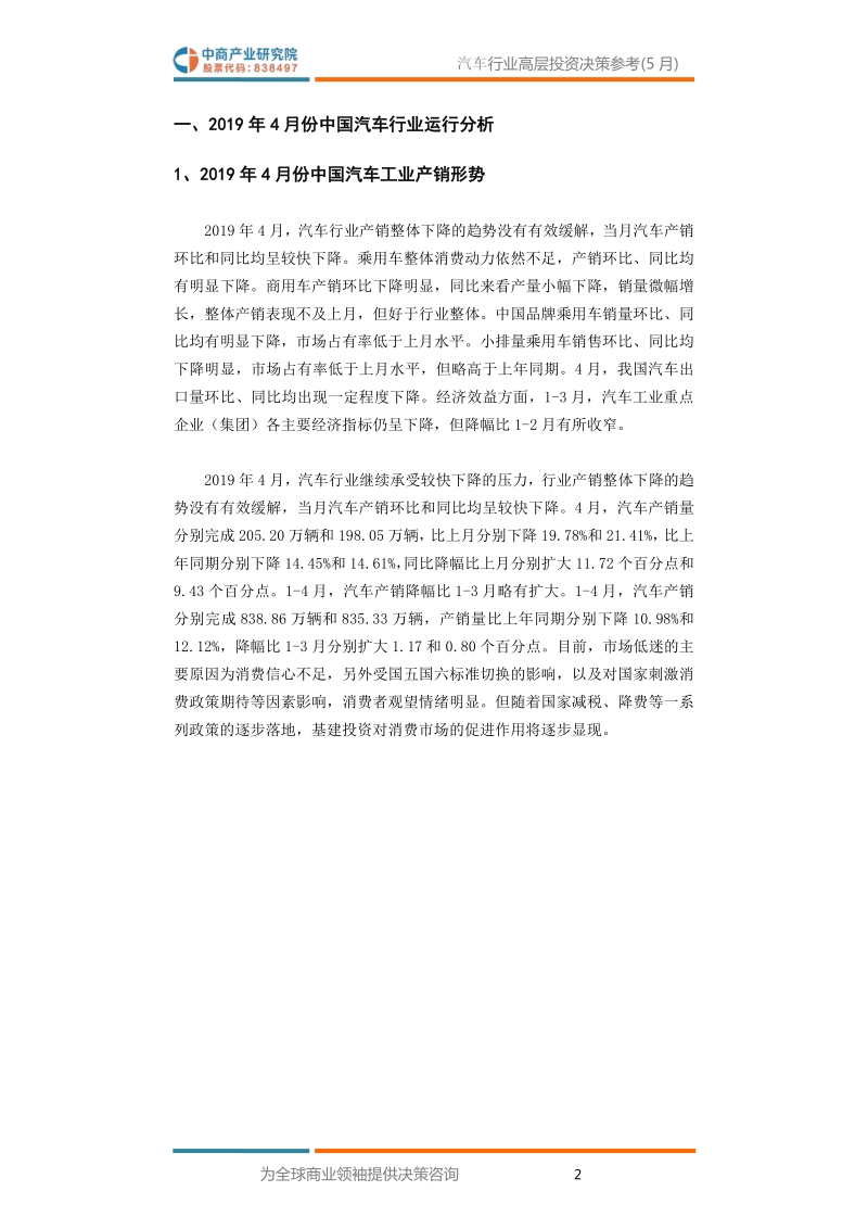 2019年5月中国汽车行业高层投资决策参考.pdf_第4页