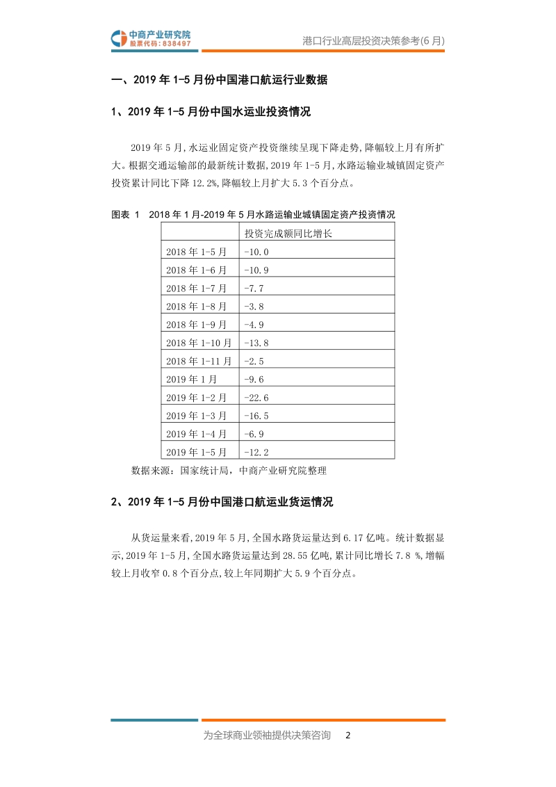 2019年6月中国港口行业高层投资决策参考.pdf_第4页
