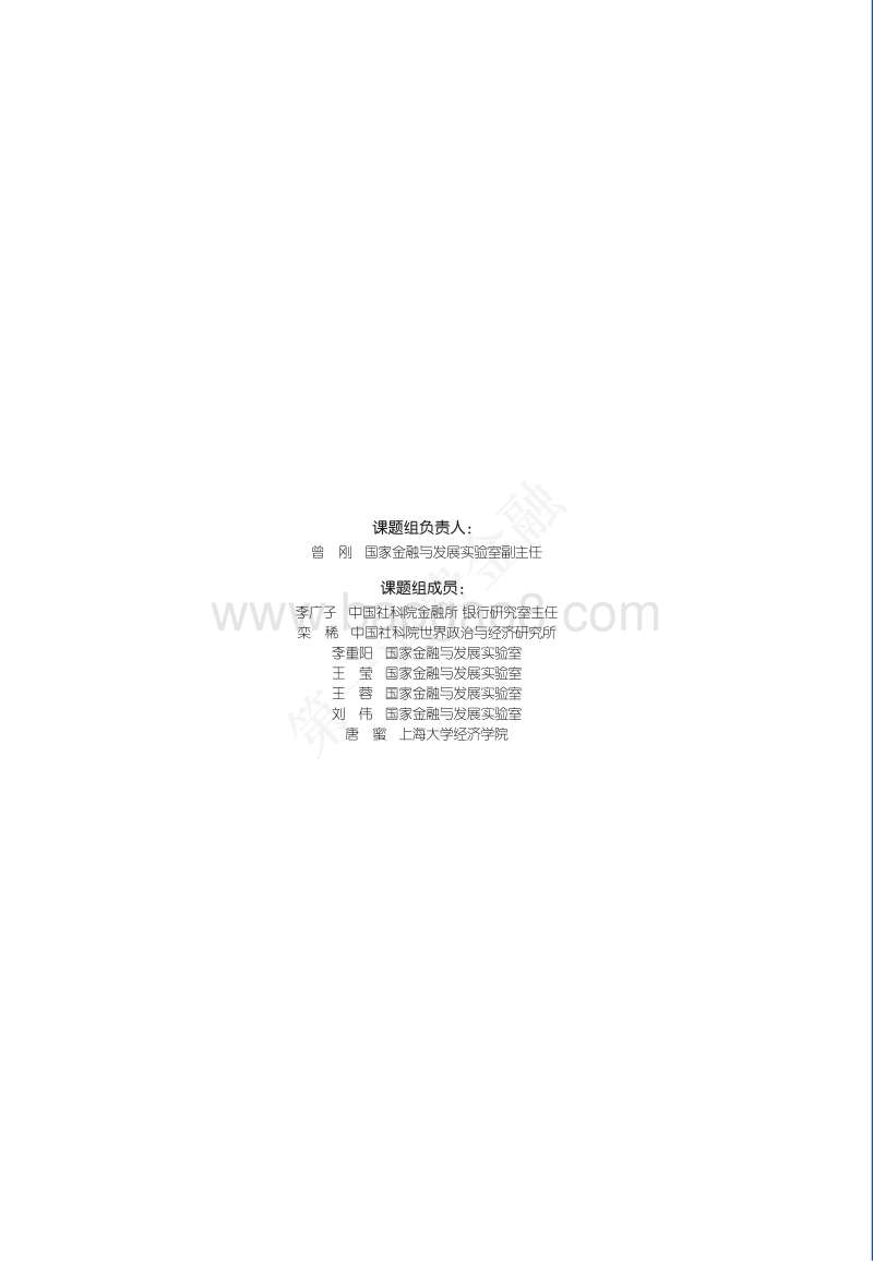 普惠金融聚合模式研究报告.pdf_第2页