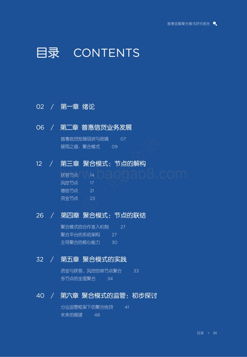 普惠金融聚合模式研究报告.pdf_第3页