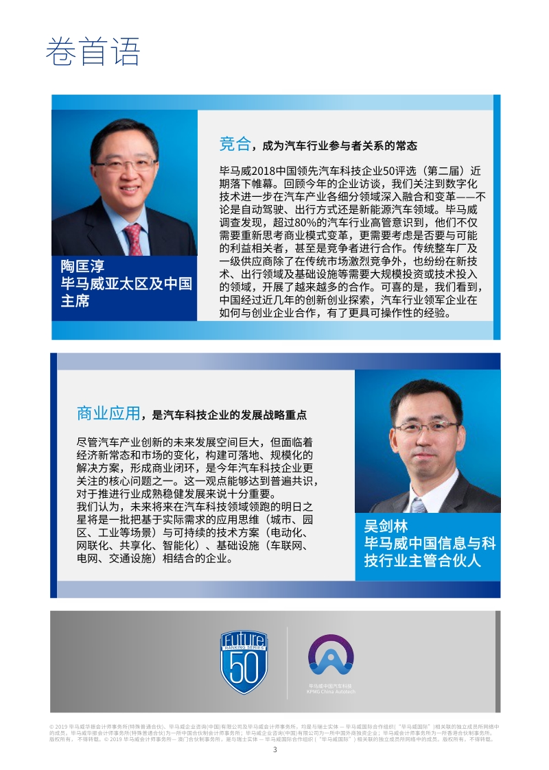 2018中国领先汽车科技企业50强.pdf_第3页