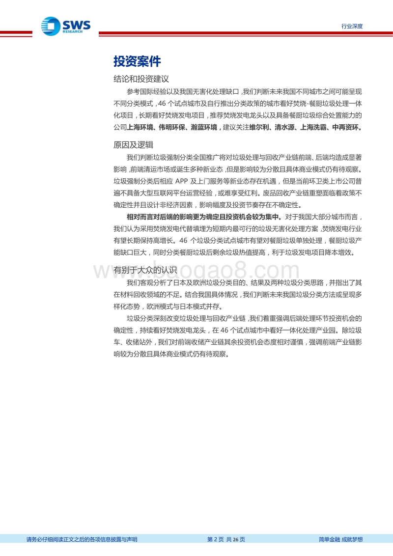 垃圾分类政策深度报告之一：理性看待海外经验，看好一体化处理模式.pdf_第2页