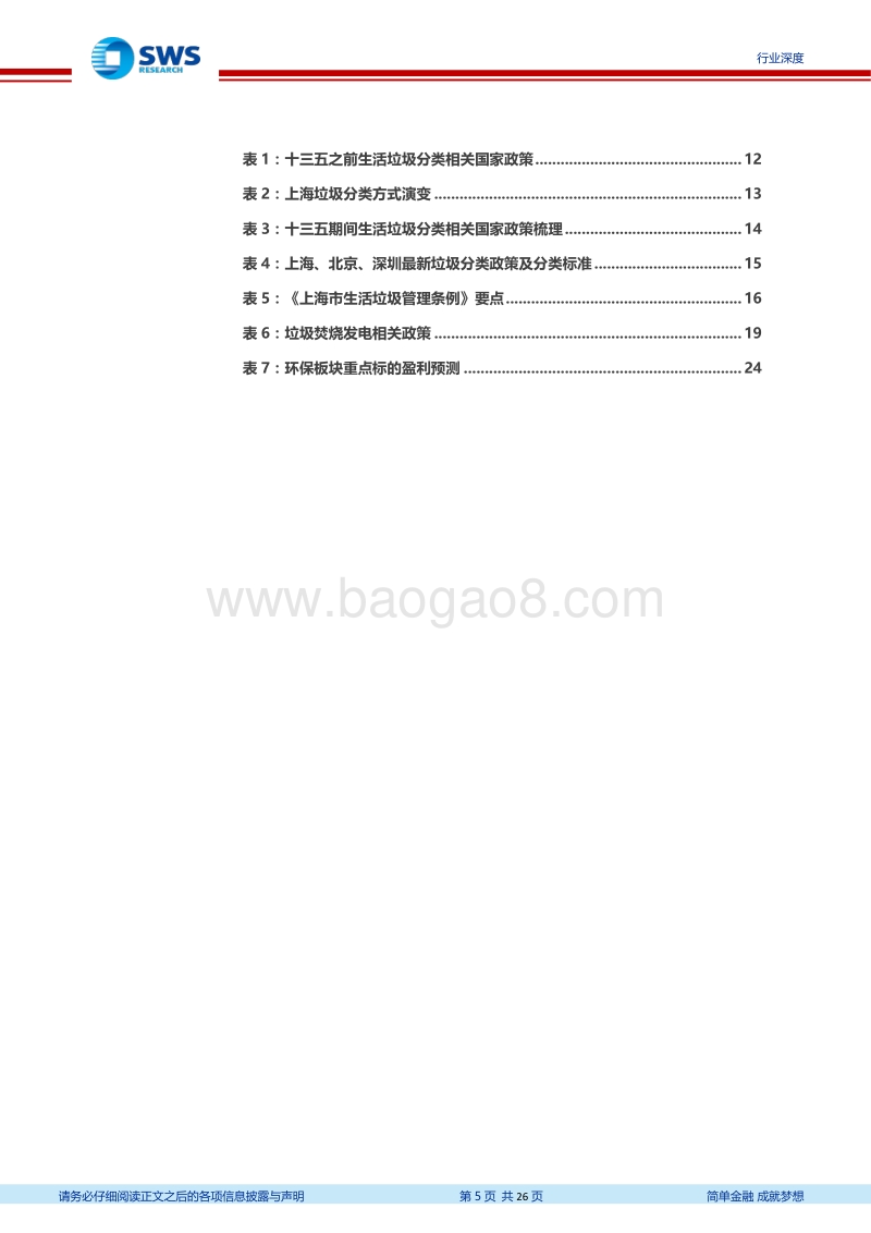 垃圾分类政策深度报告之一：理性看待海外经验，看好一体化处理模式.pdf_第5页