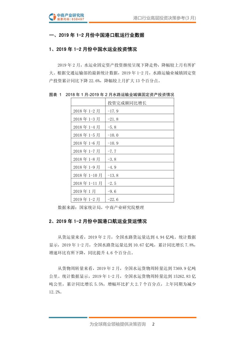 2019年3月中国港口行业高层投资决策参考.pdf_第4页