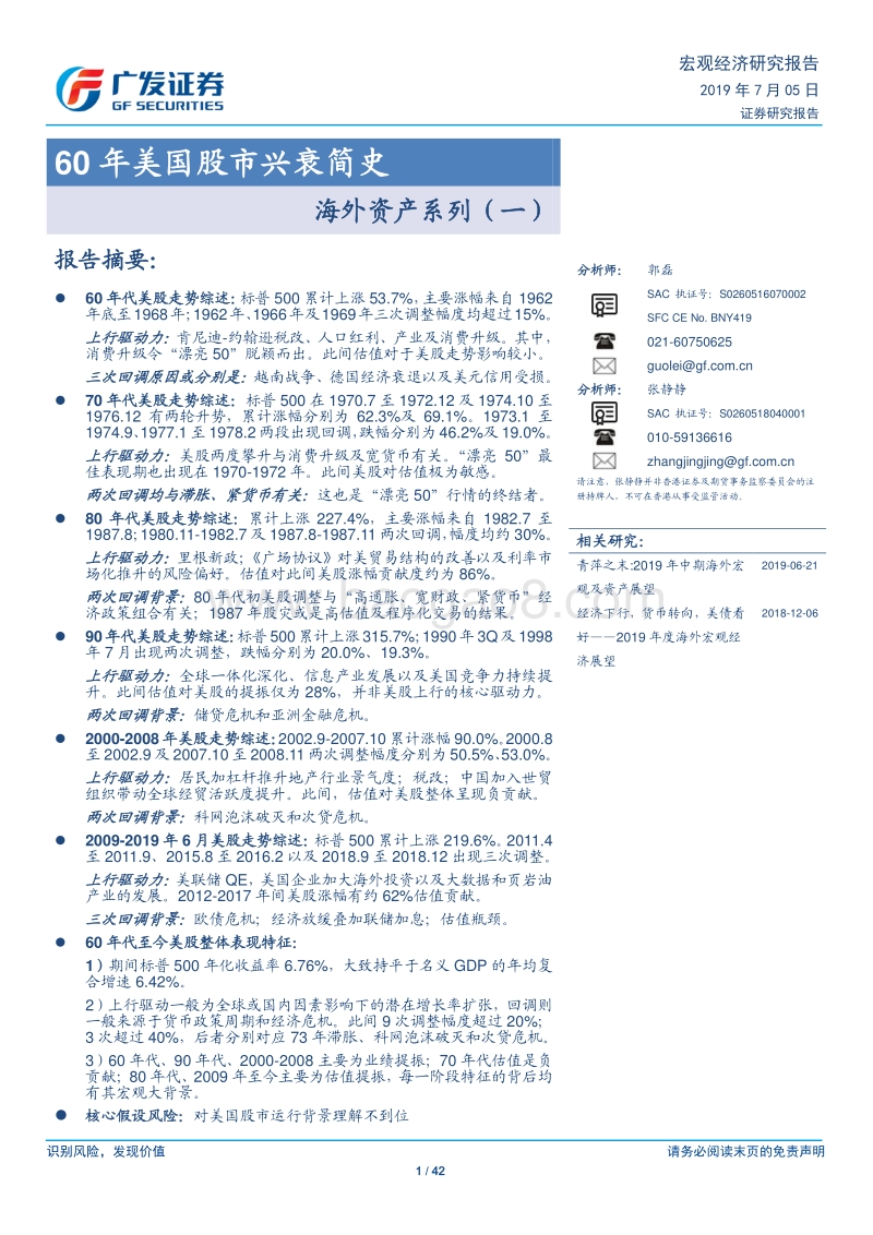 海外资产系列（一）：60年美国股市兴衰简史.pdf_第1页