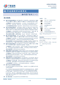 海外资产系列（一）：60年美国股市兴衰简史.pdf