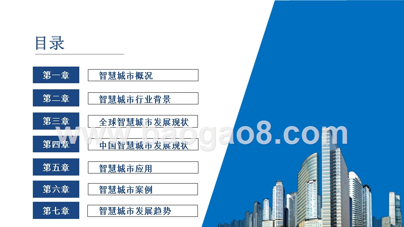 2019年中国智慧城市发展趋势分析报告.pptx_第2页