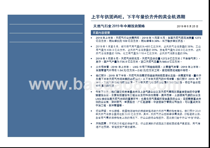 2019年天然气行业市场前景研究报告.pptx_第3页