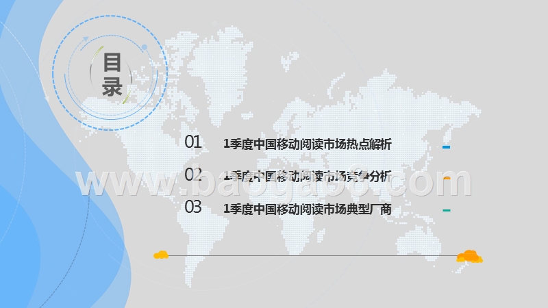 2019第一季度中国移动阅读市场分析报告.pptx_第2页