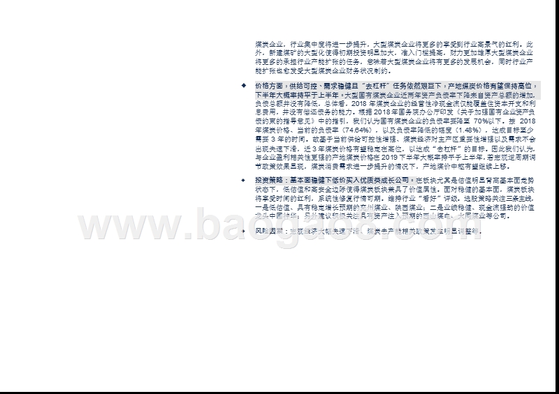 2019煤炭行业市场前景研究报告.pptx_第4页