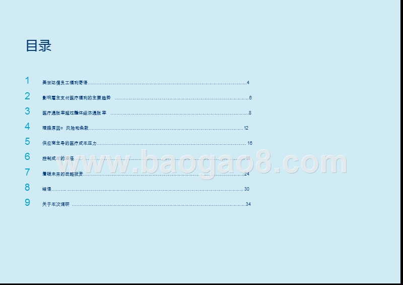 2019年全球医疗趋势洞察报告.pptx_第2页