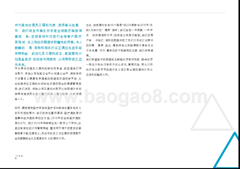 2019年全球医疗趋势洞察报告.pptx_第4页