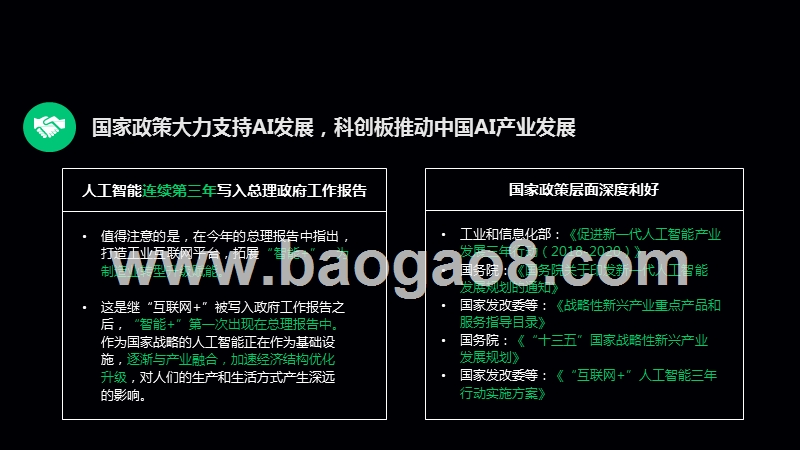 2019新智元中国人工智能独角兽研究报告.pptx_第2页