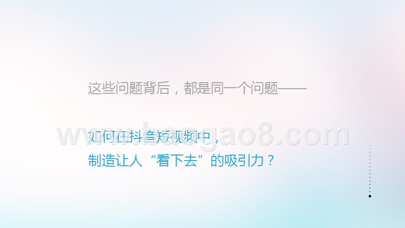 2019抖音短视频吸引力分析报告.pptx_第5页