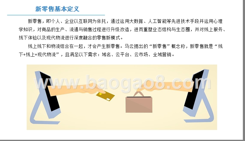 2019新零售行业发展趋势分析报告.pptx_第5页