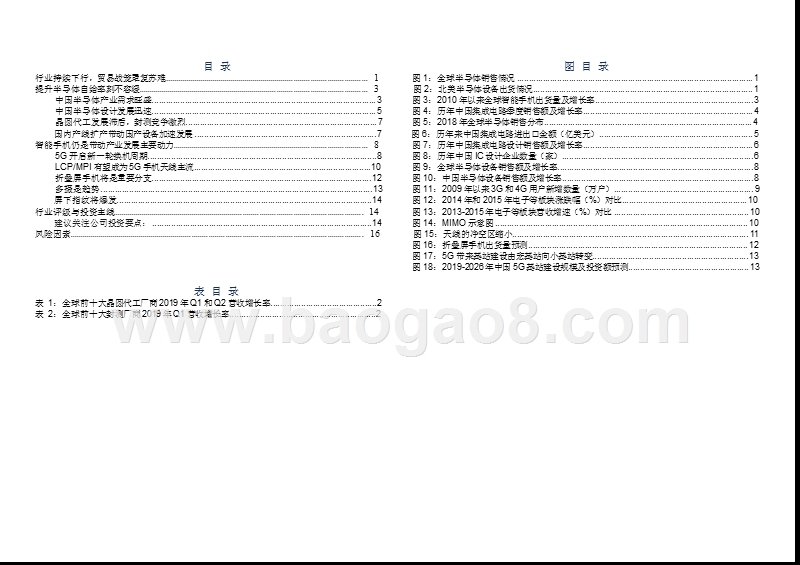 电子行业2019市场前景投资分析报告.pptx_第2页