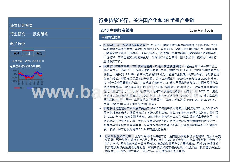 电子行业2019市场前景投资分析报告.pptx_第3页