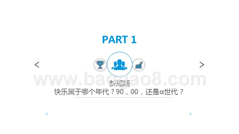 2019中国α世代线上娱乐价值观洞察报告.pptx_第5页