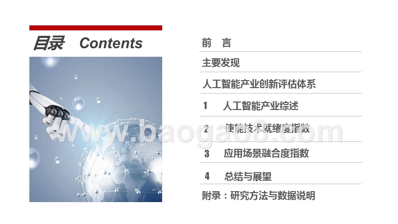 2018-2019人工智能产业创新评估研究报告.pptx_第2页