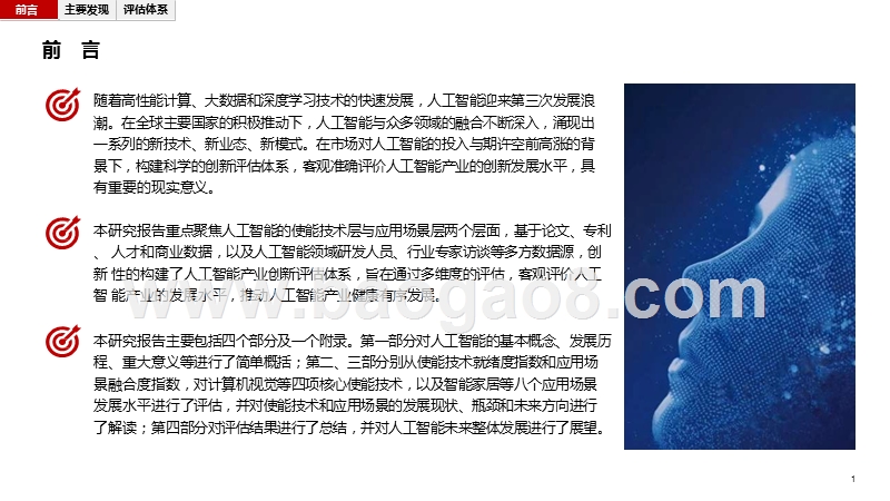 2018-2019人工智能产业创新评估研究报告.pptx_第3页