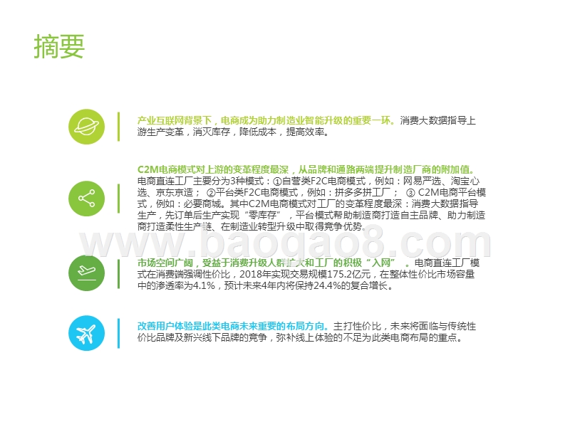 2019中国制造业产业互联网C2M电商行业研究报告.pptx_第2页