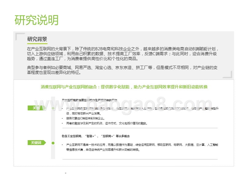2019中国制造业产业互联网C2M电商行业研究报告.pptx_第3页