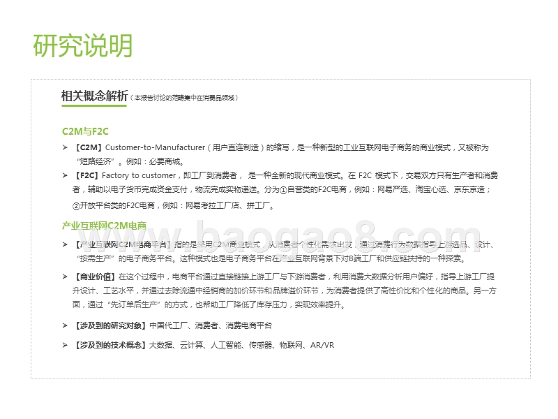 2019中国制造业产业互联网C2M电商行业研究报告.pptx_第4页