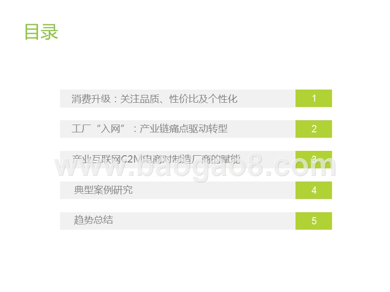 2019中国制造业产业互联网C2M电商行业研究报告.pptx_第5页