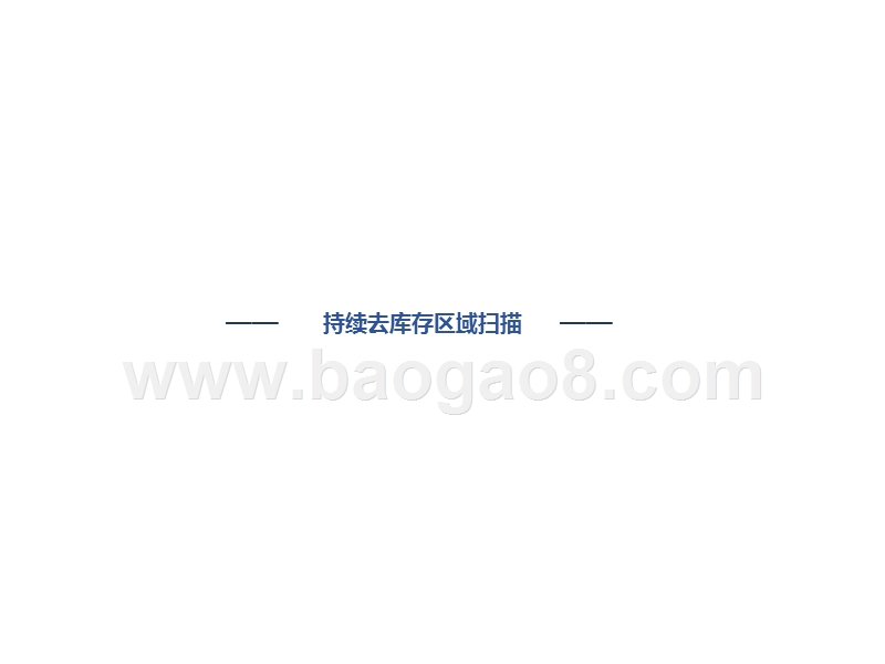 2018四季度广州房地产市场研究报告.pptx_第5页