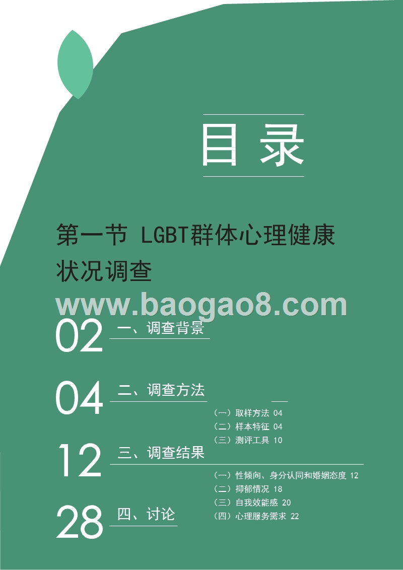 2019中国同志心理健康调研报告.pptx_第2页