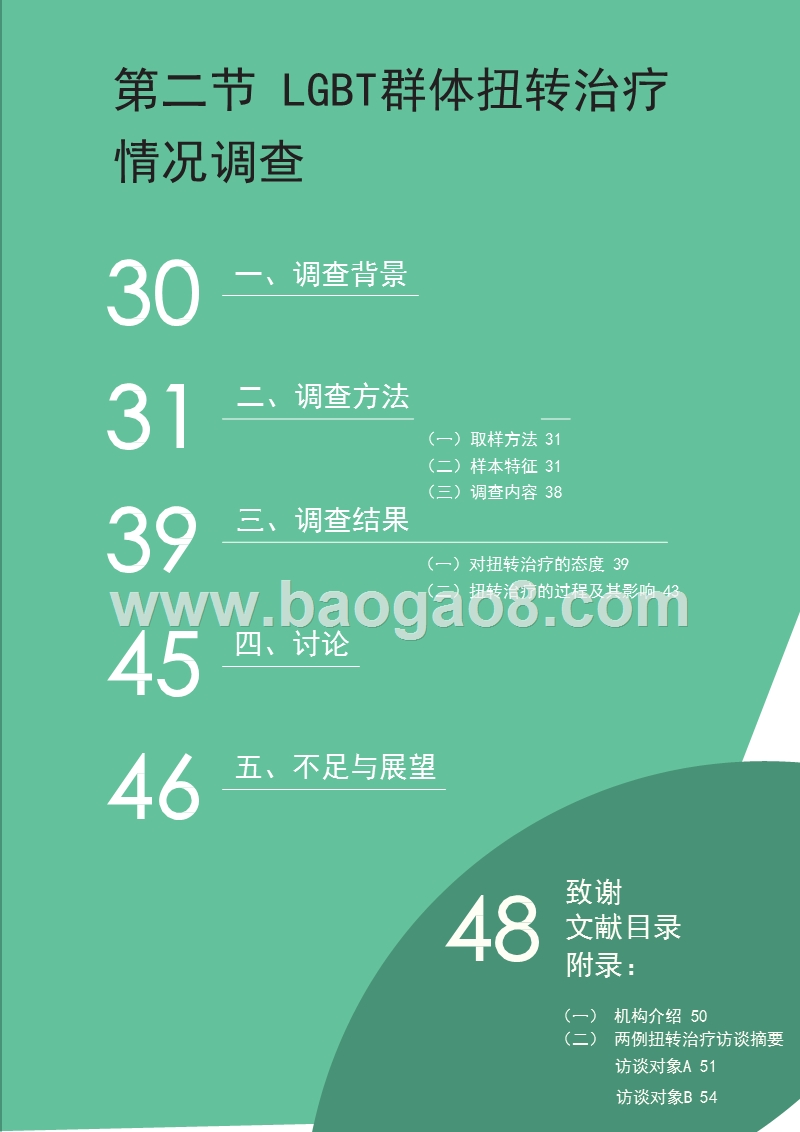 2019中国同志心理健康调研报告.pptx_第3页