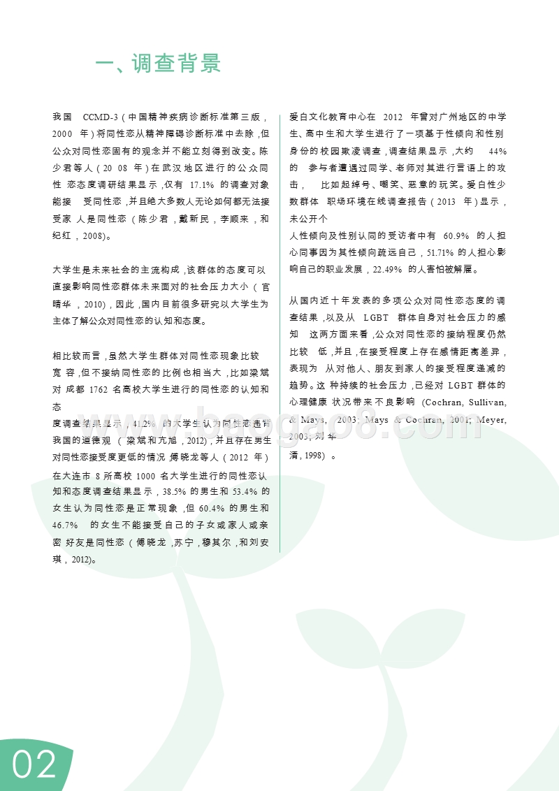2019中国同志心理健康调研报告.pptx_第5页