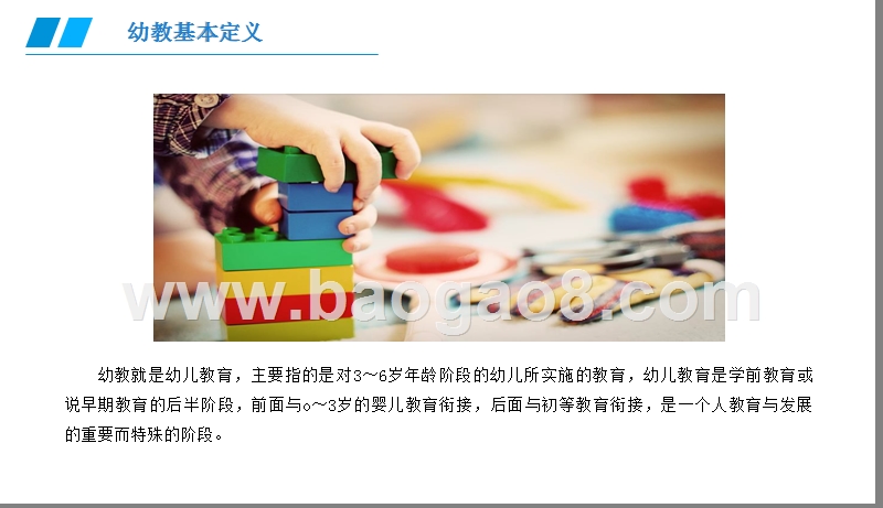 2019年中国幼教行业发展分析报告.pptx_第5页