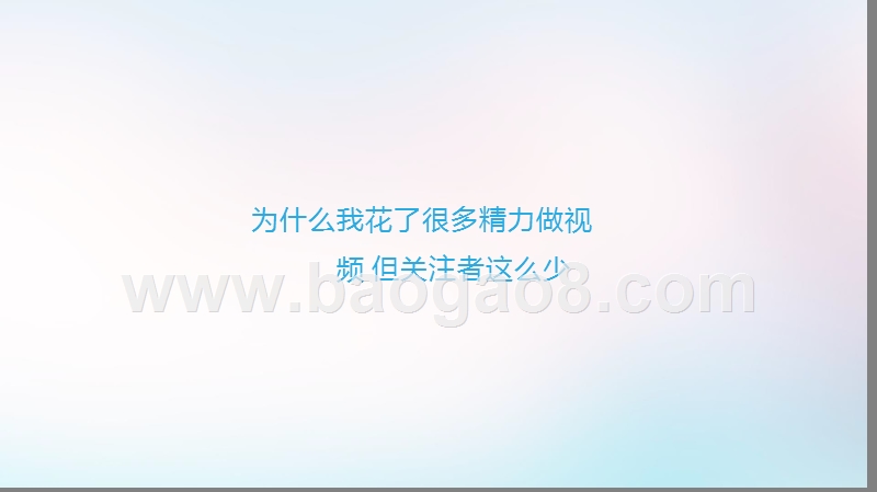 抖音短视频用户关注点研究报告.pptx_第2页