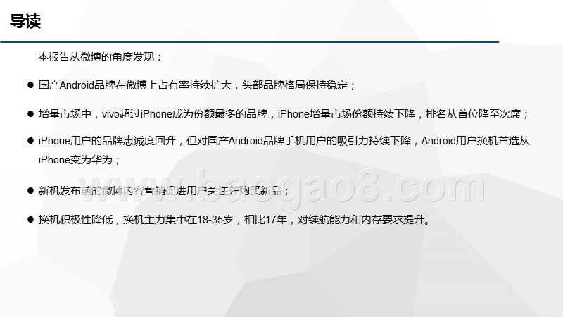 2018-2019智能手机研究报告.pptx_第2页